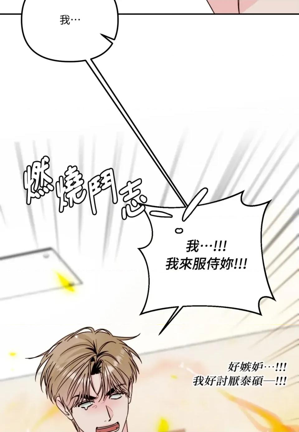 真爱打喷嚏 真爱打喷嚏-第30话 第46页