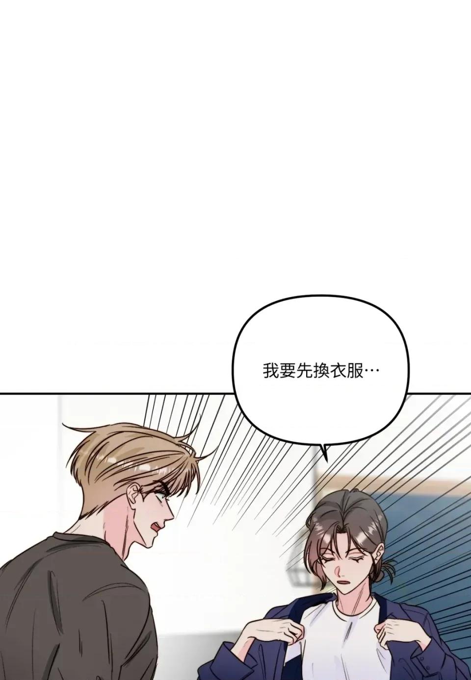 真爱打喷嚏 真爱打喷嚏-第30话 第49页