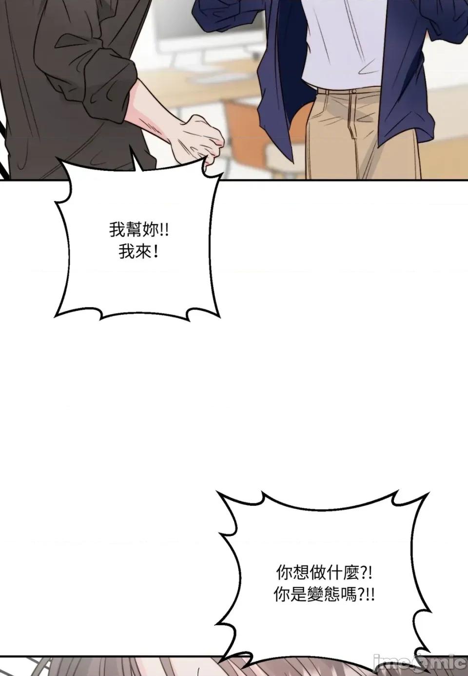 真爱打喷嚏 真爱打喷嚏-第30话 第50页