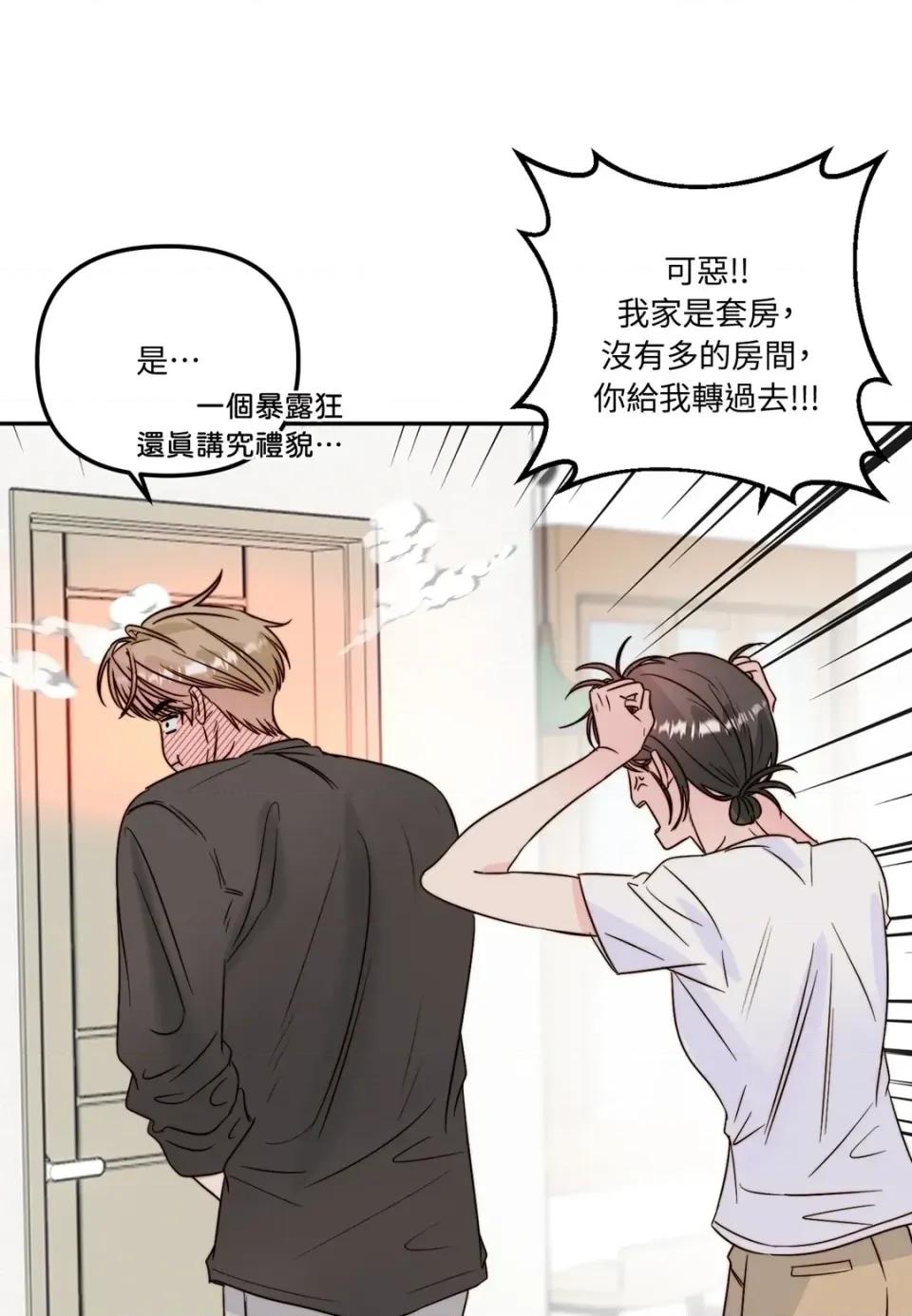 真爱打喷嚏 真爱打喷嚏-第30话 第52页