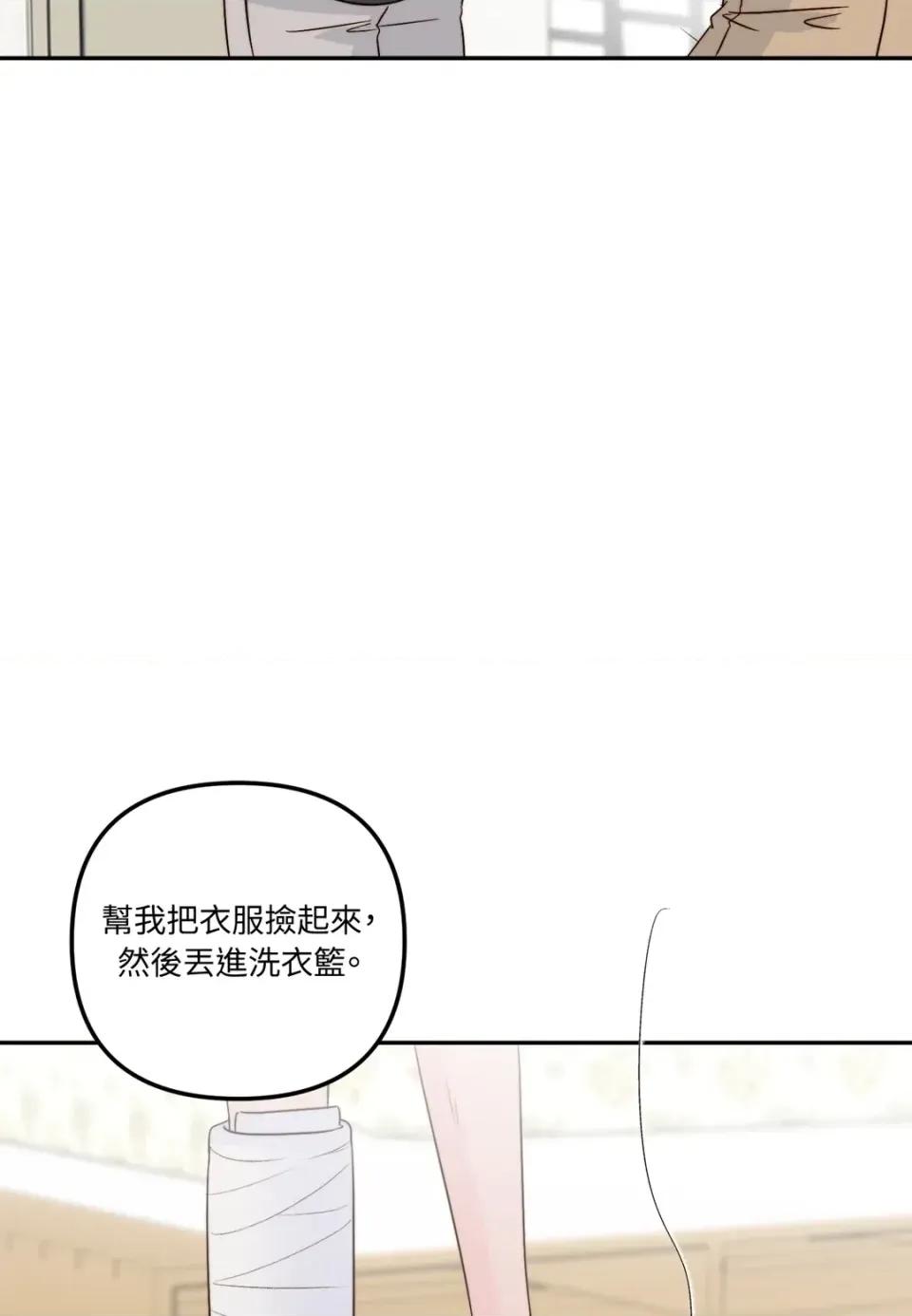 真爱打喷嚏 真爱打喷嚏-第30话 第53页