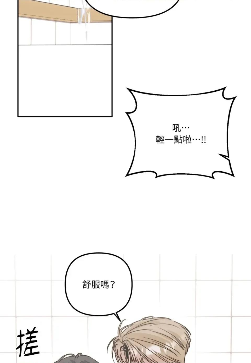 真爱打喷嚏 真爱打喷嚏-第30话 第58页