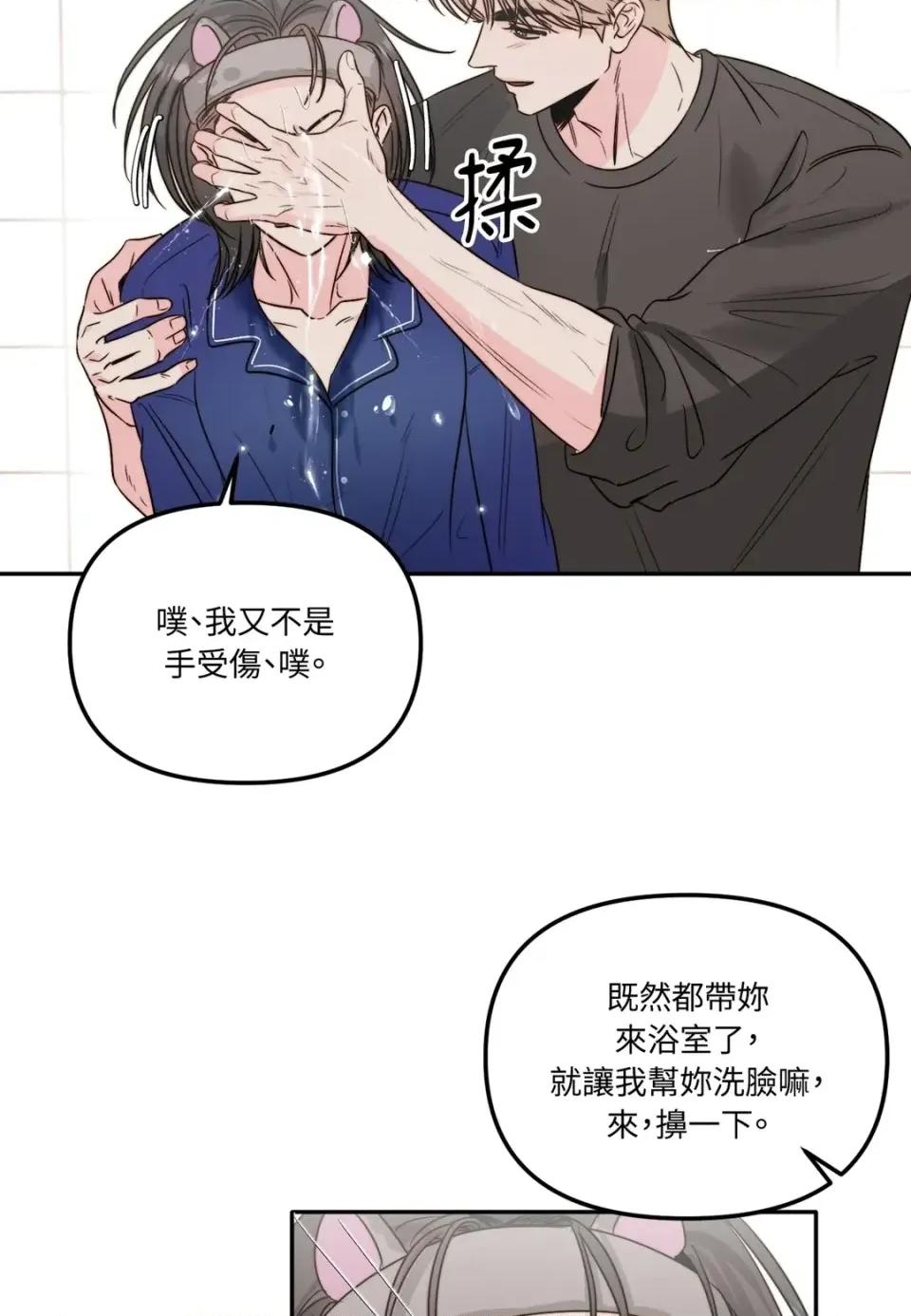 真爱打喷嚏 真爱打喷嚏-第30话 第59页