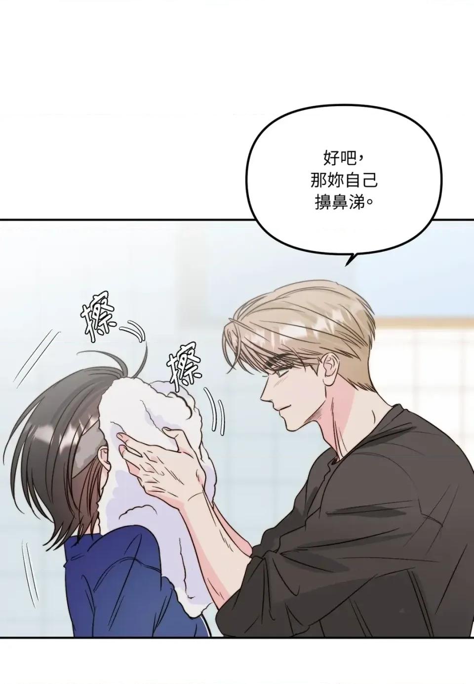 真爱打喷嚏 真爱打喷嚏-第30话 第61页
