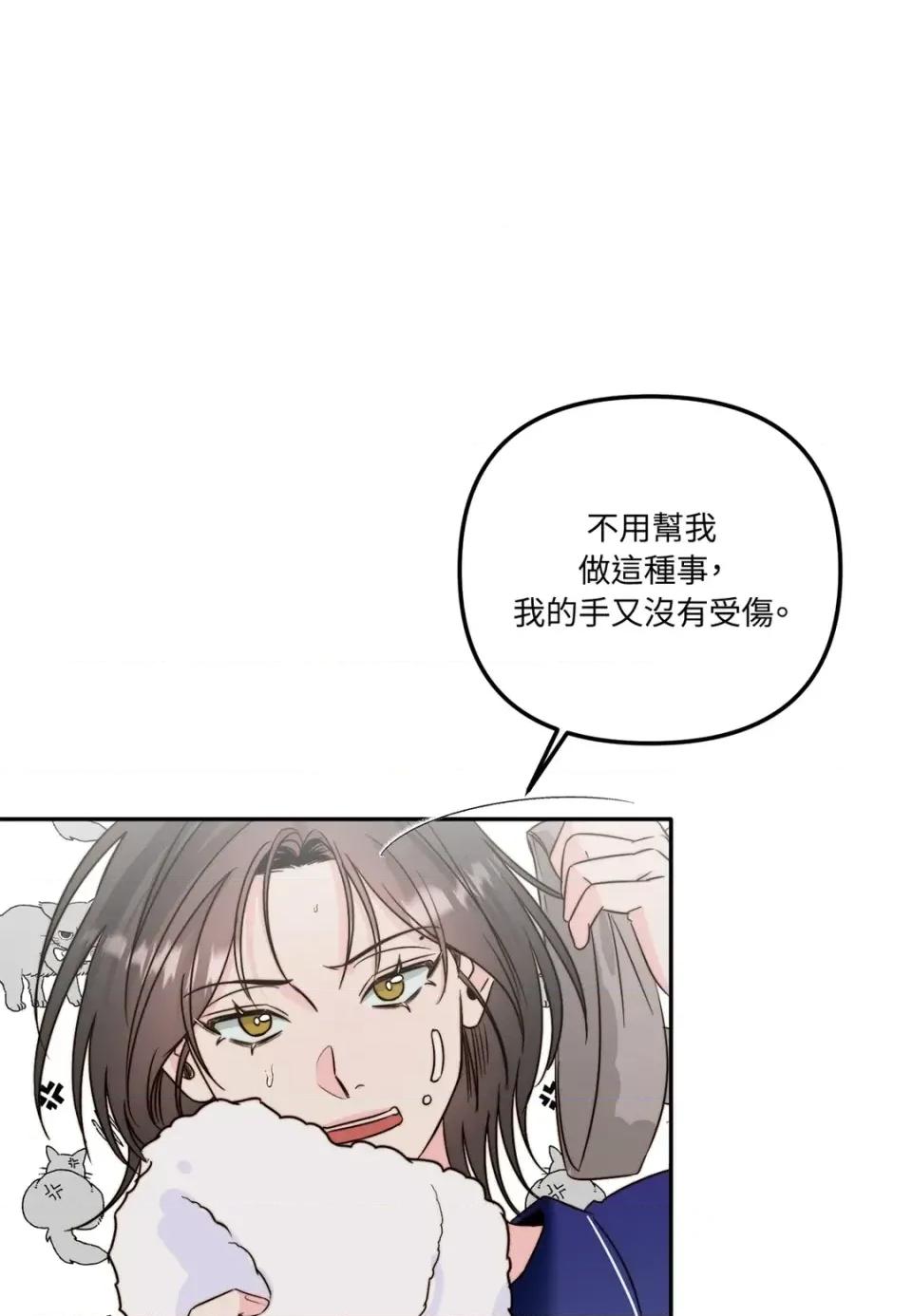 真爱打喷嚏 真爱打喷嚏-第30话 第62页