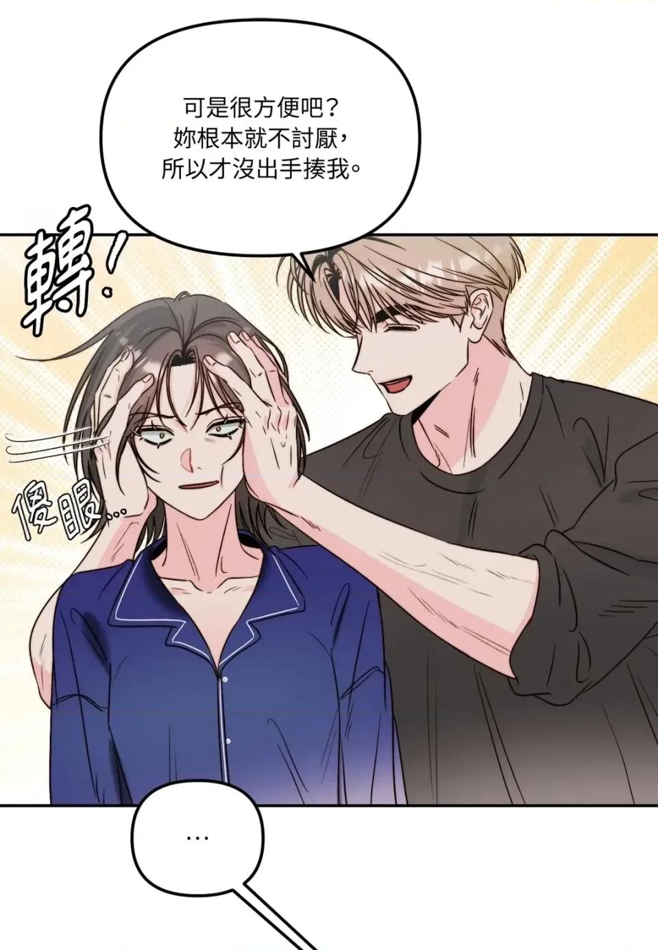 真爱打喷嚏 真爱打喷嚏-第30话 第64页
