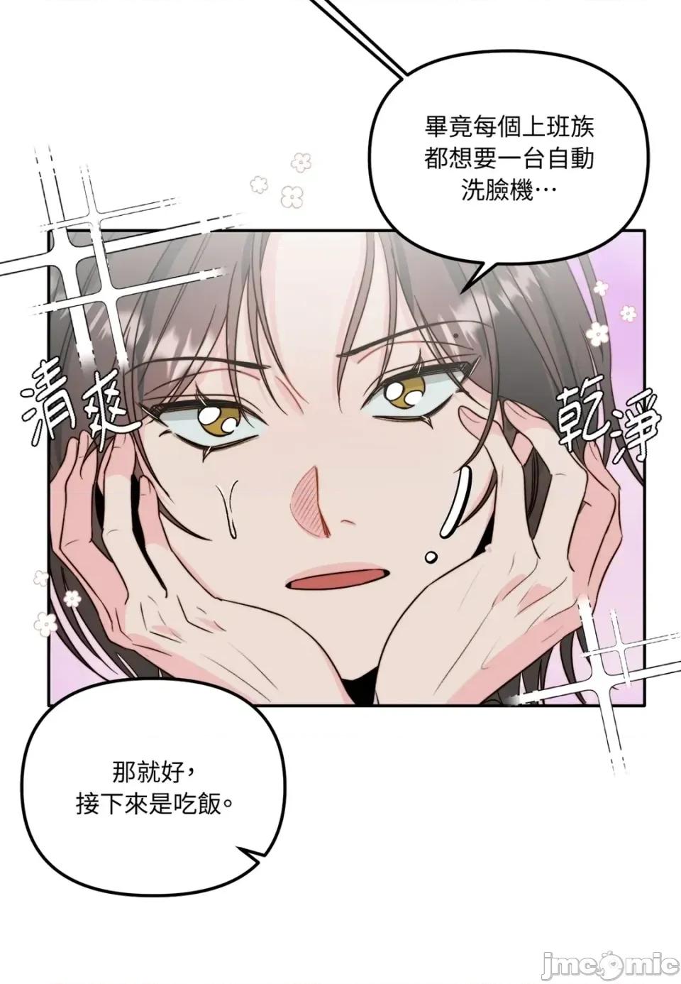真爱打喷嚏 真爱打喷嚏-第30话 第65页