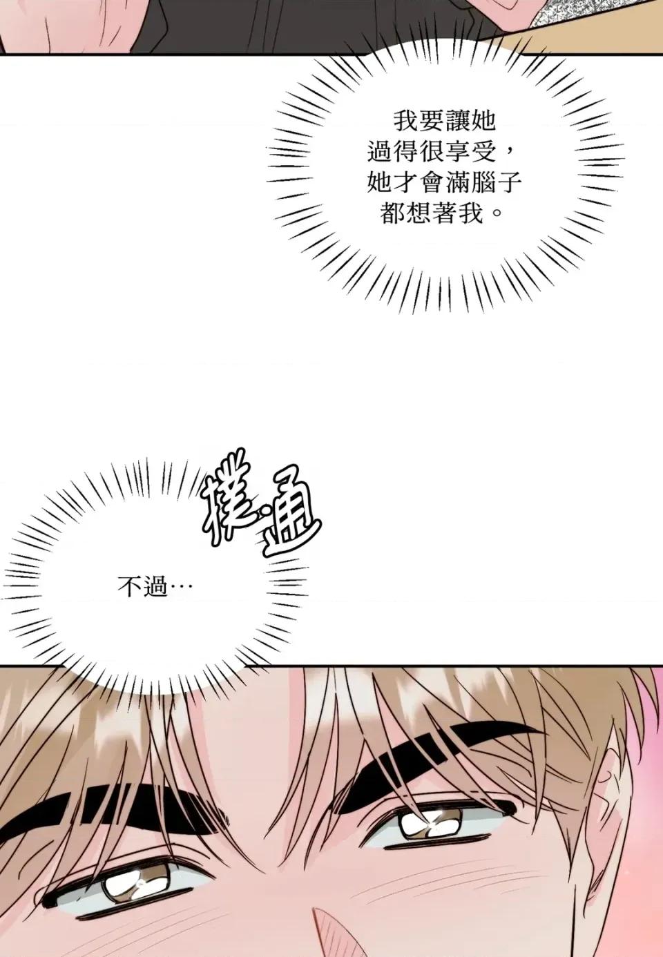 真爱打喷嚏 真爱打喷嚏-第30话 第71页