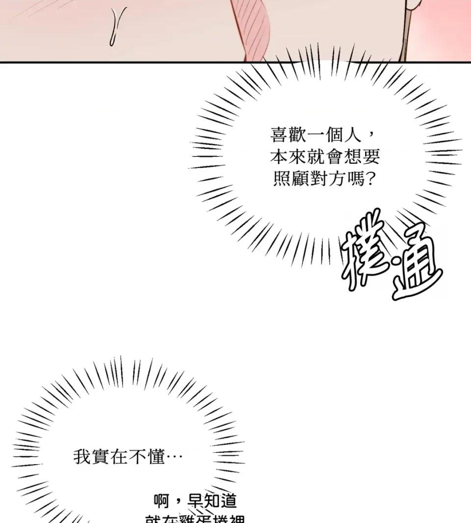 真爱打喷嚏 真爱打喷嚏-第30话 第72页