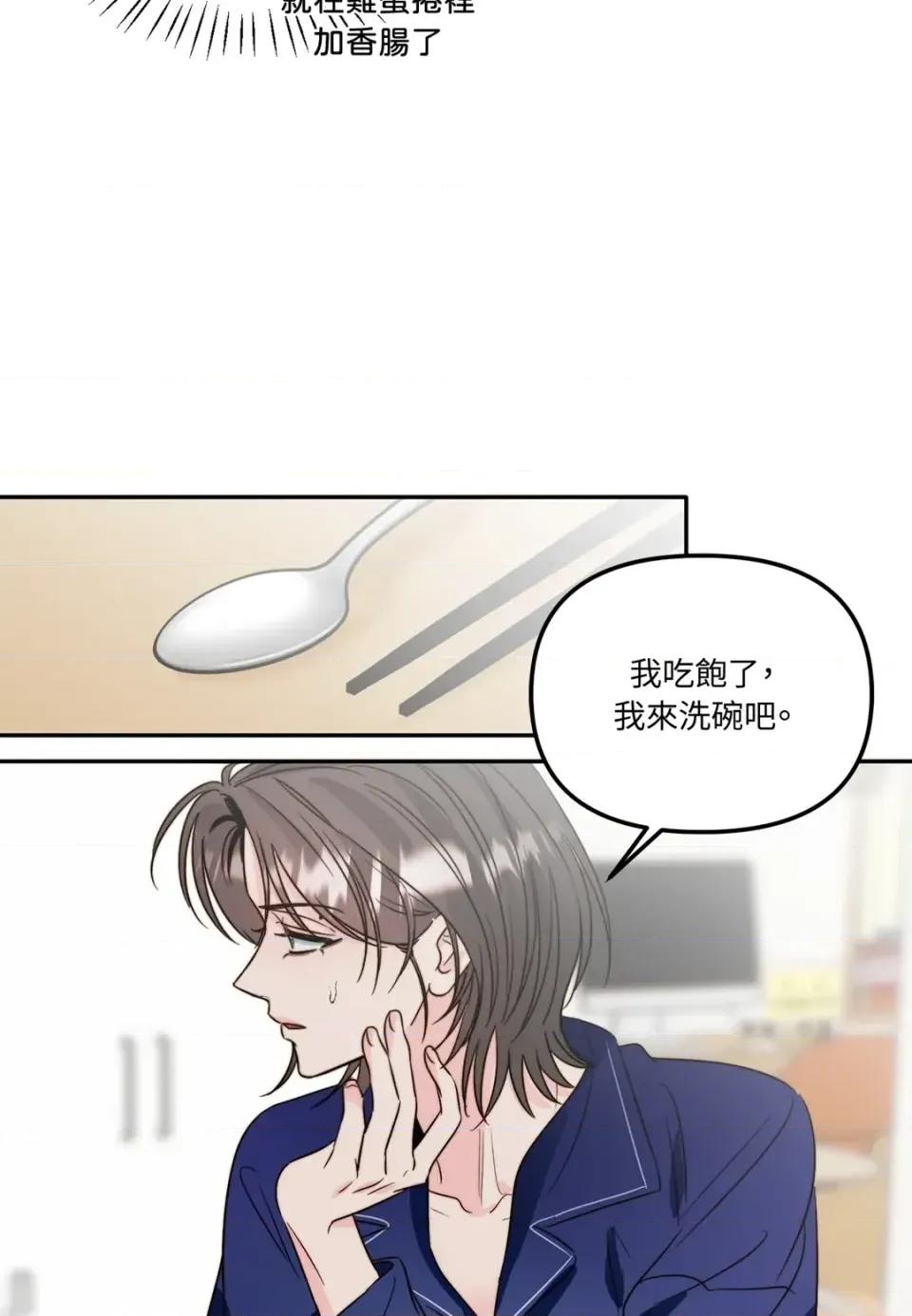 真爱打喷嚏 真爱打喷嚏-第30话 第73页