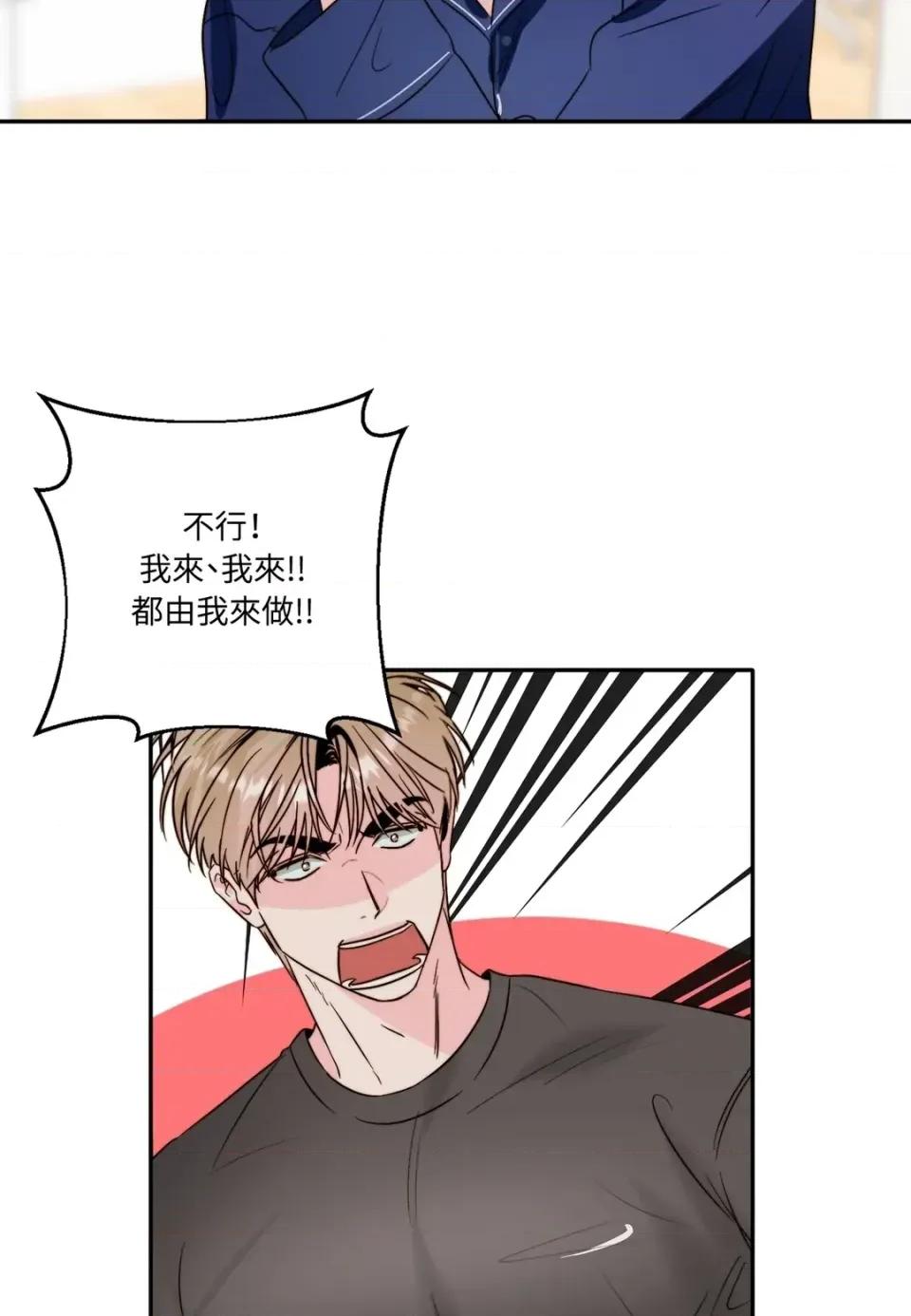 真爱打喷嚏 真爱打喷嚏-第30话 第74页