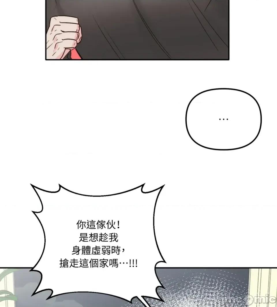 真爱打喷嚏 真爱打喷嚏-第30话 第75页