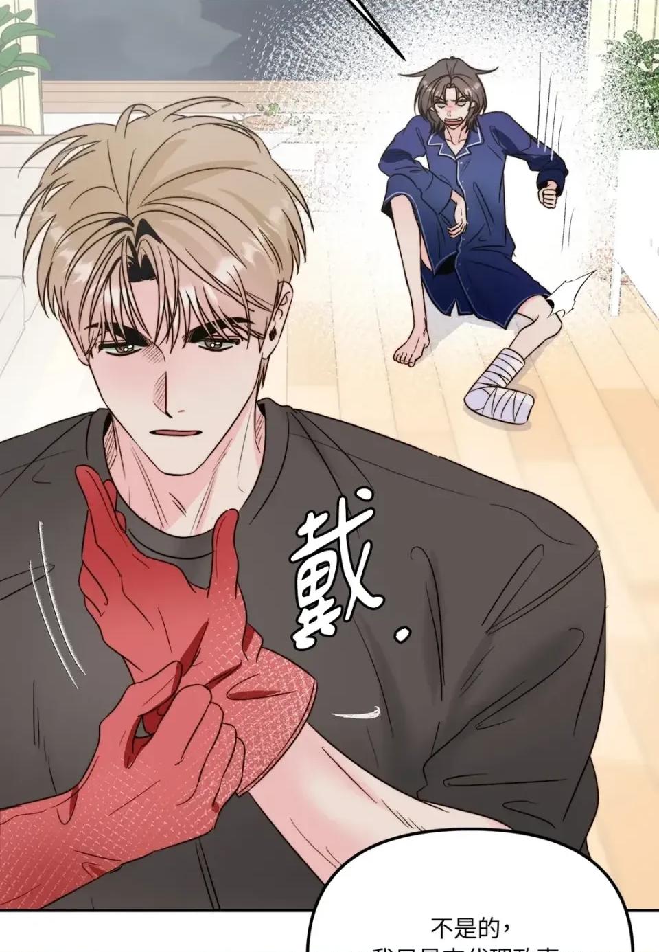 真爱打喷嚏 真爱打喷嚏-第30话 第76页