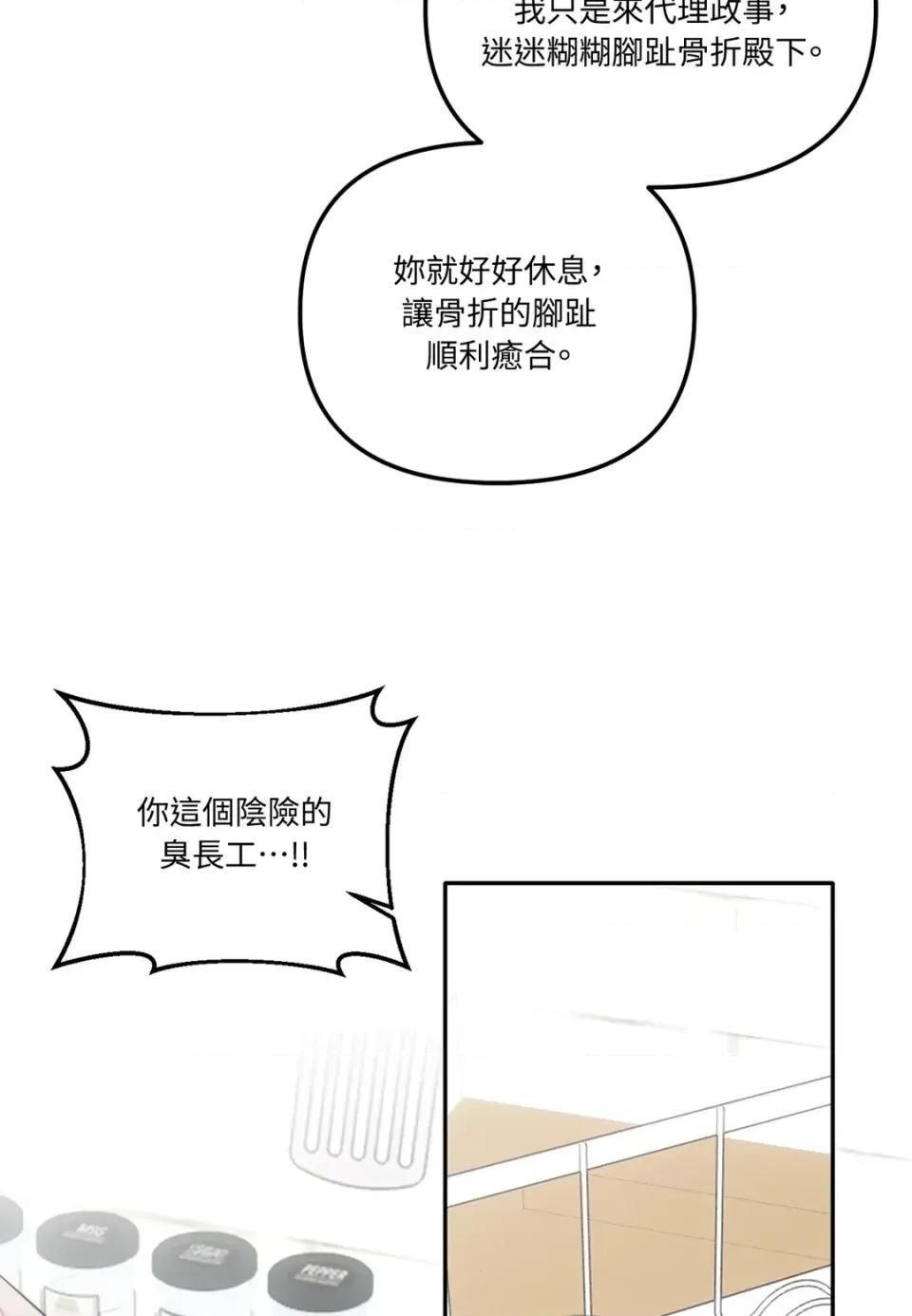 真爱打喷嚏 真爱打喷嚏-第30话 第77页