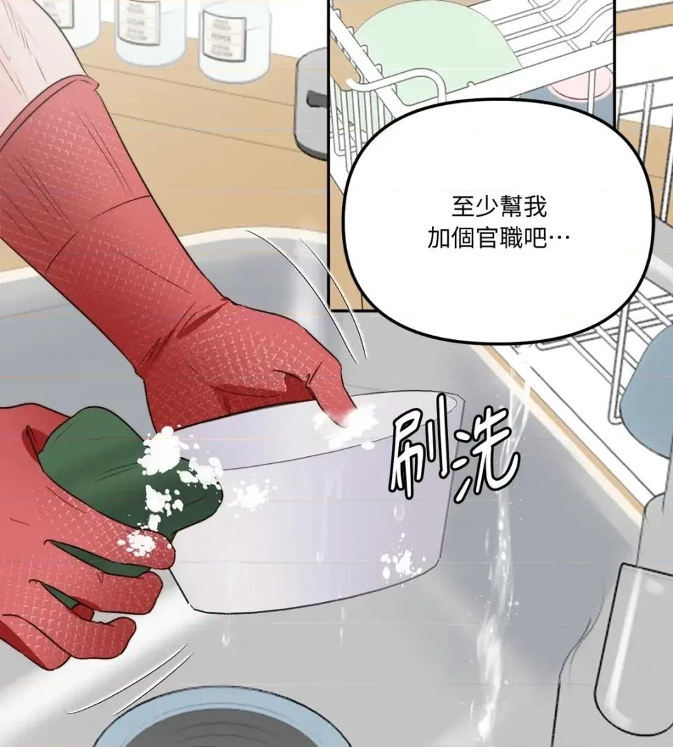 真爱打喷嚏 真爱打喷嚏-第30话 第78页
