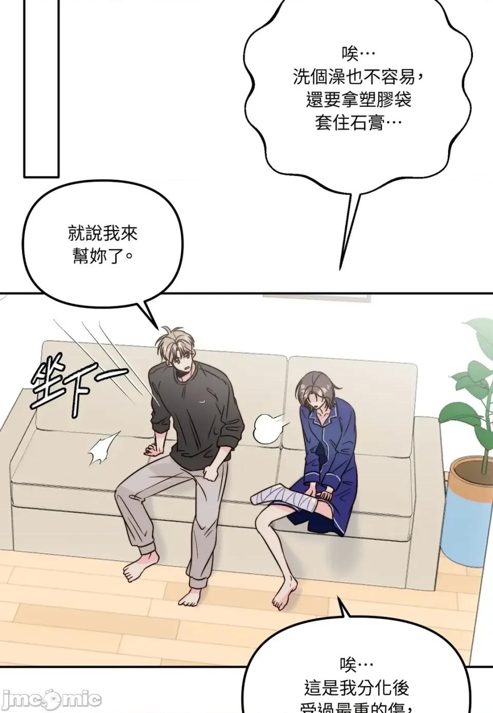 真爱打喷嚏 真爱打喷嚏-第30话 第80页
