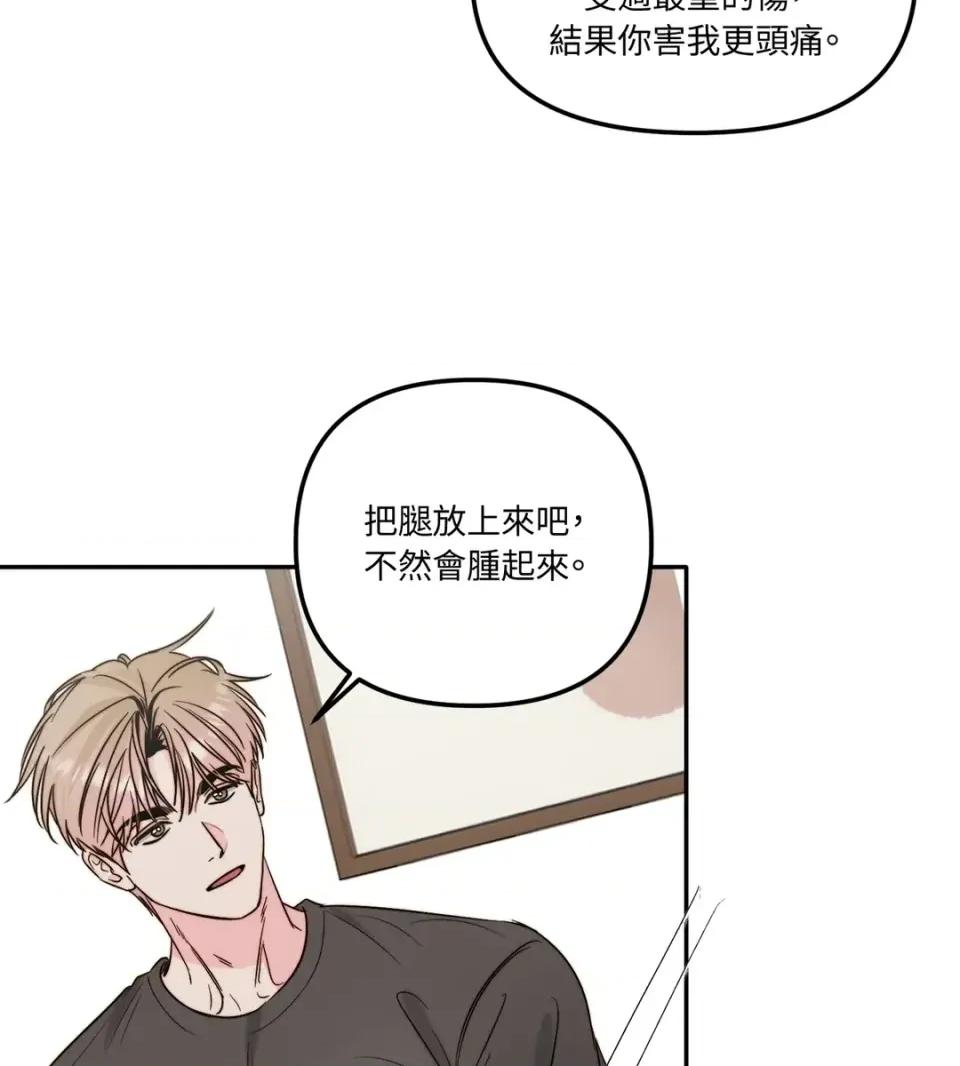 真爱打喷嚏 真爱打喷嚏-第30话 第81页