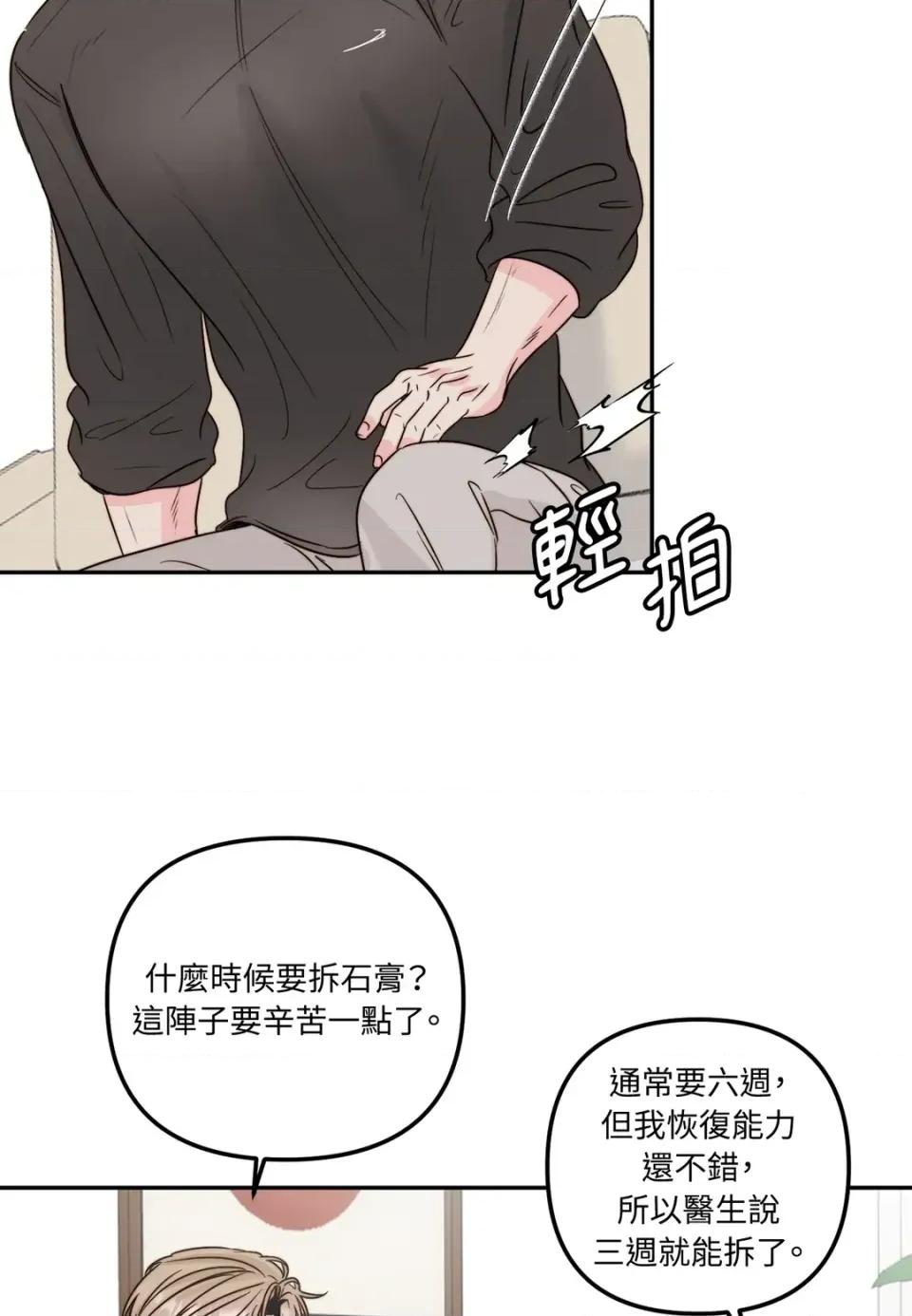 真爱打喷嚏 真爱打喷嚏-第30话 第82页