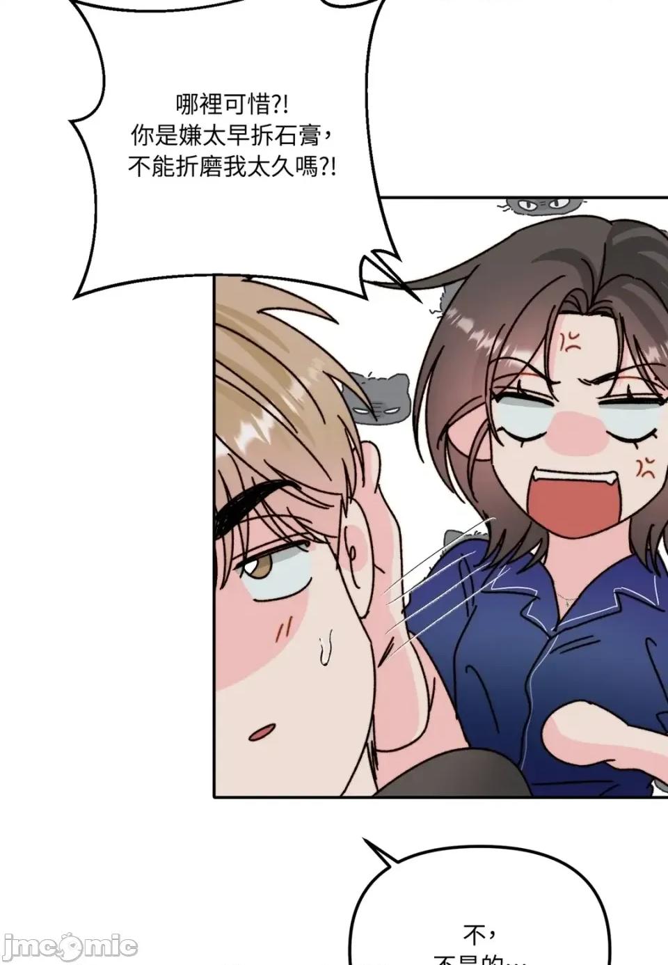 真爱打喷嚏 真爱打喷嚏-第30话 第85页