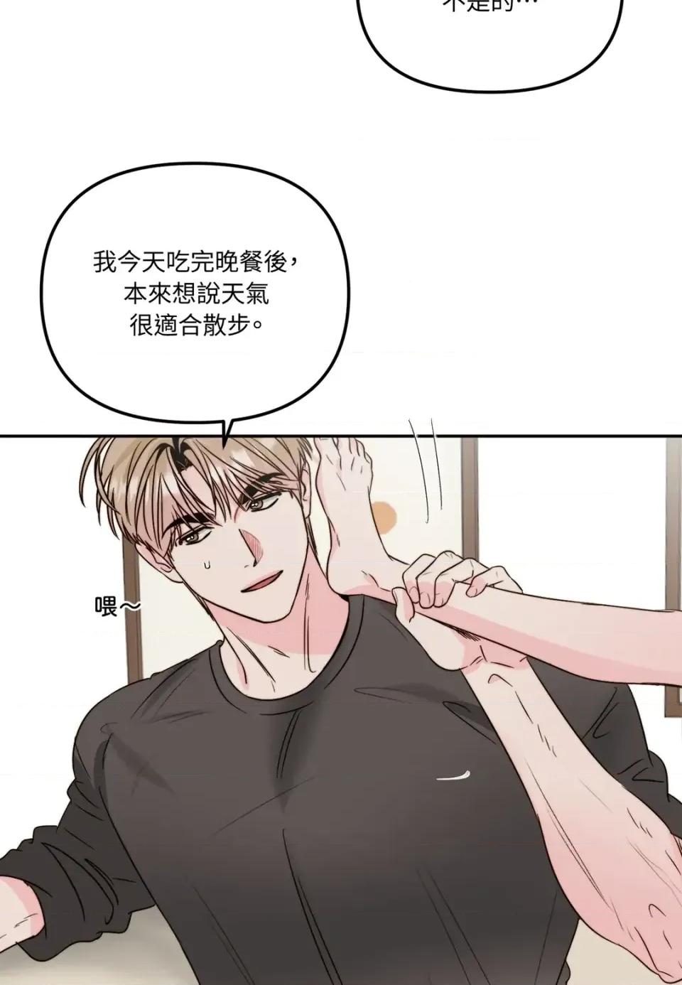真爱打喷嚏 真爱打喷嚏-第30话 第86页