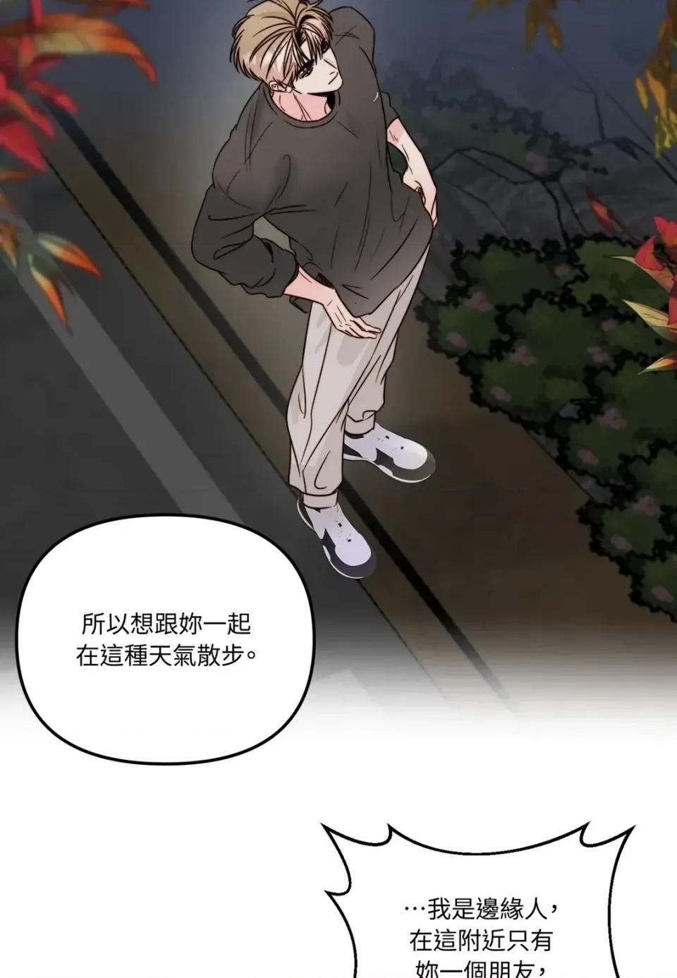 真爱打喷嚏 真爱打喷嚏-第30话 第88页