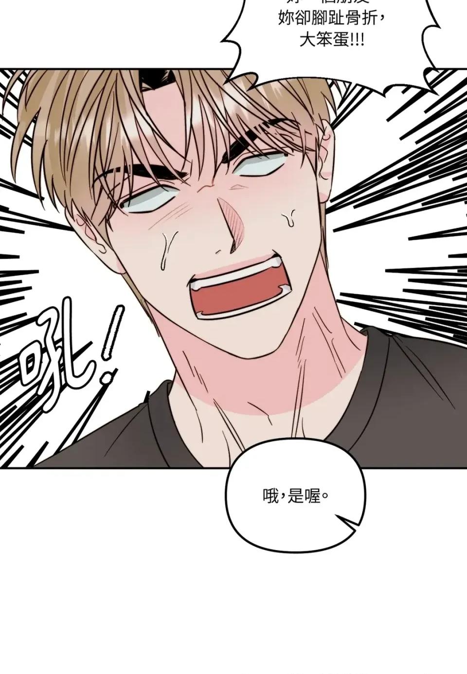 真爱打喷嚏 真爱打喷嚏-第30话 第89页