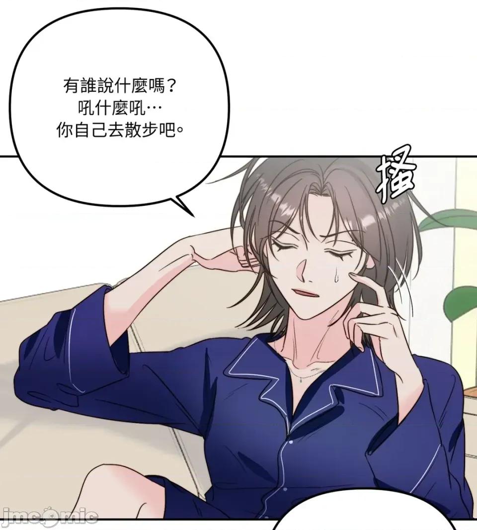 真爱打喷嚏 真爱打喷嚏-第30话 第90页