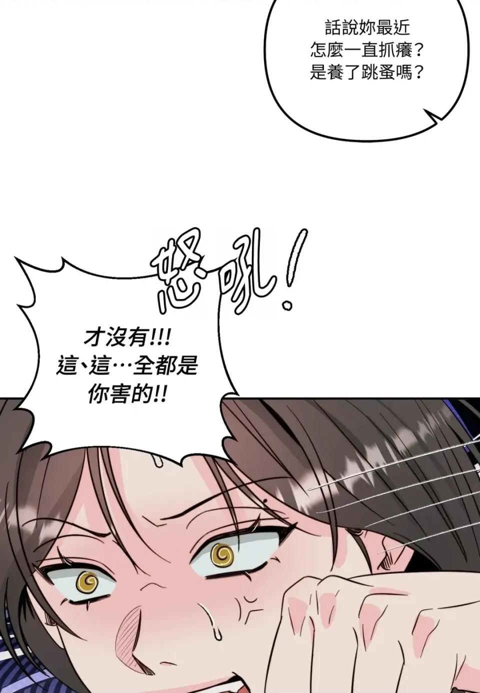 真爱打喷嚏 真爱打喷嚏-第30话 第91页