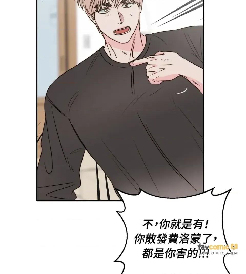 真爱打喷嚏 真爱打喷嚏-第30话 第93页