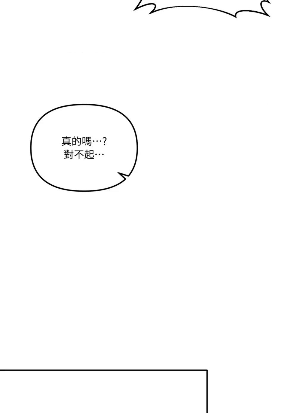 真爱打喷嚏 真爱打喷嚏-第30话 第94页