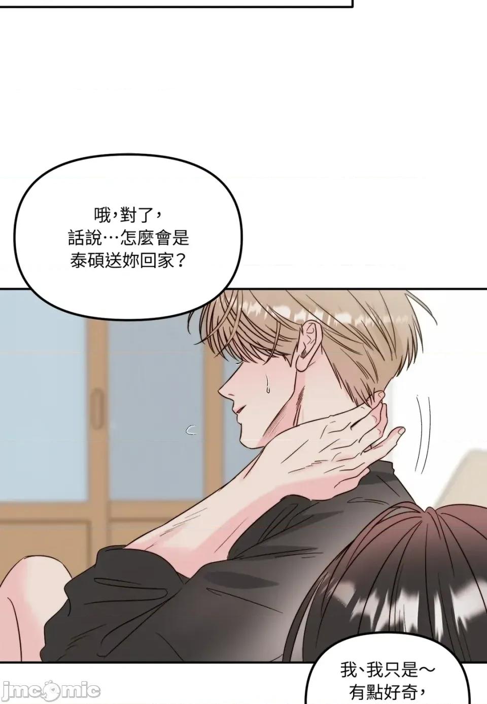 真爱打喷嚏 真爱打喷嚏-第30话 第95页