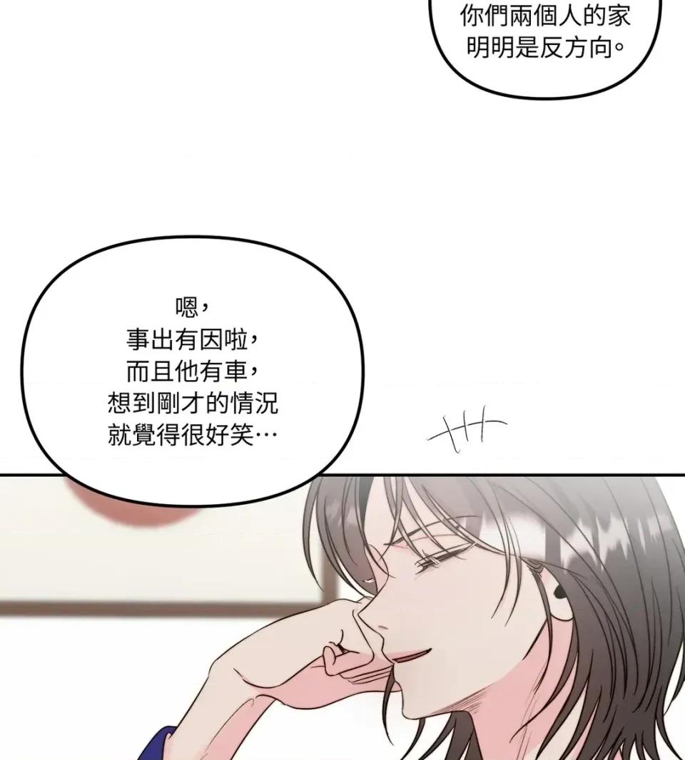 真爱打喷嚏 真爱打喷嚏-第30话 第96页