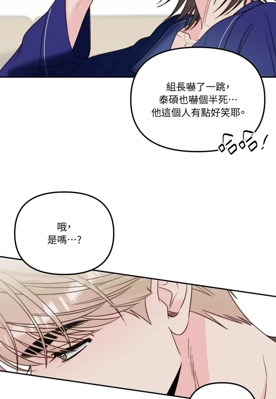 真爱打喷嚏 真爱打喷嚏-第30话 第97页