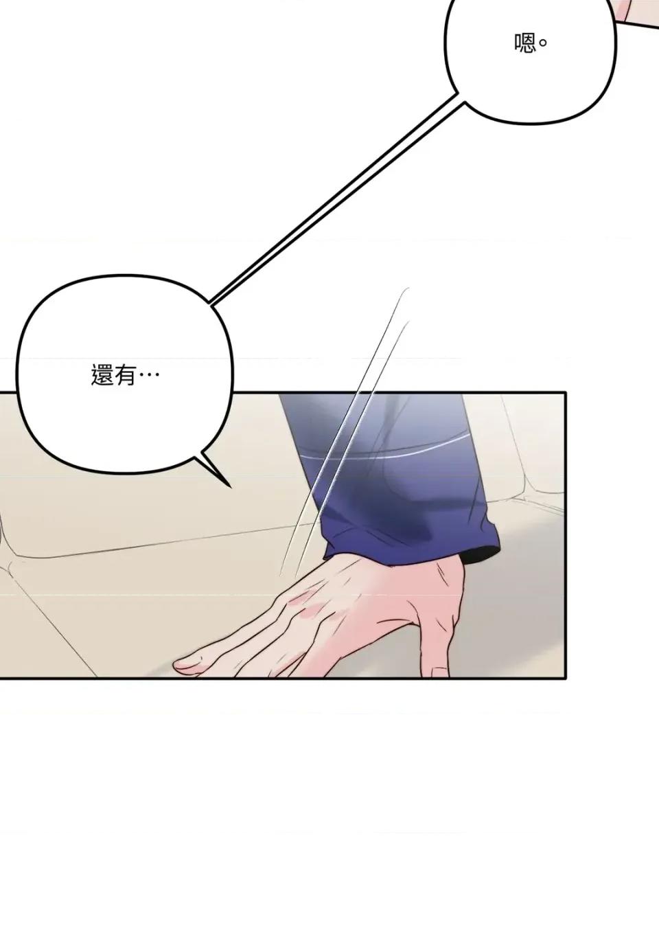 真爱打喷嚏 真爱打喷嚏-第30话 第98页