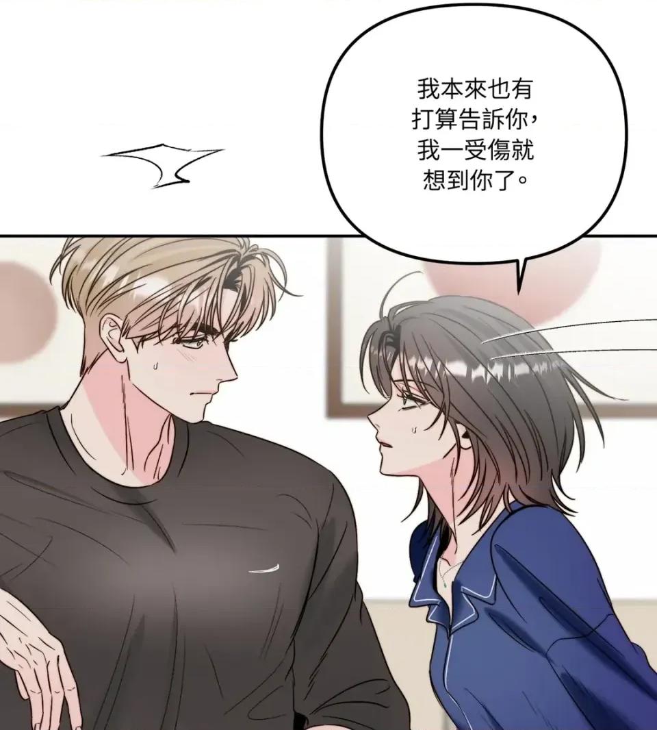 真爱打喷嚏 真爱打喷嚏-第30话 第99页