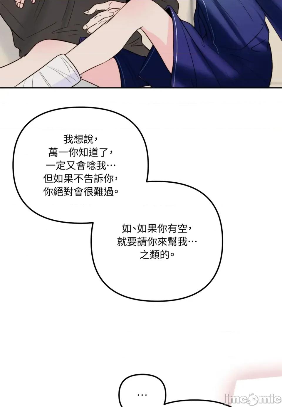 真爱打喷嚏 真爱打喷嚏-第30话 第100页