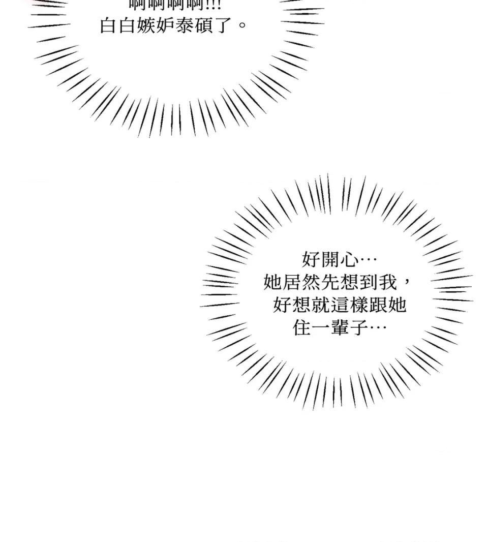 真爱打喷嚏 真爱打喷嚏-第30话 第102页