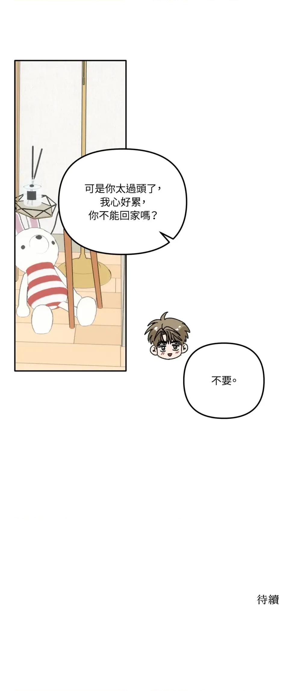 真爱打喷嚏 真爱打喷嚏-第30话 第103页
