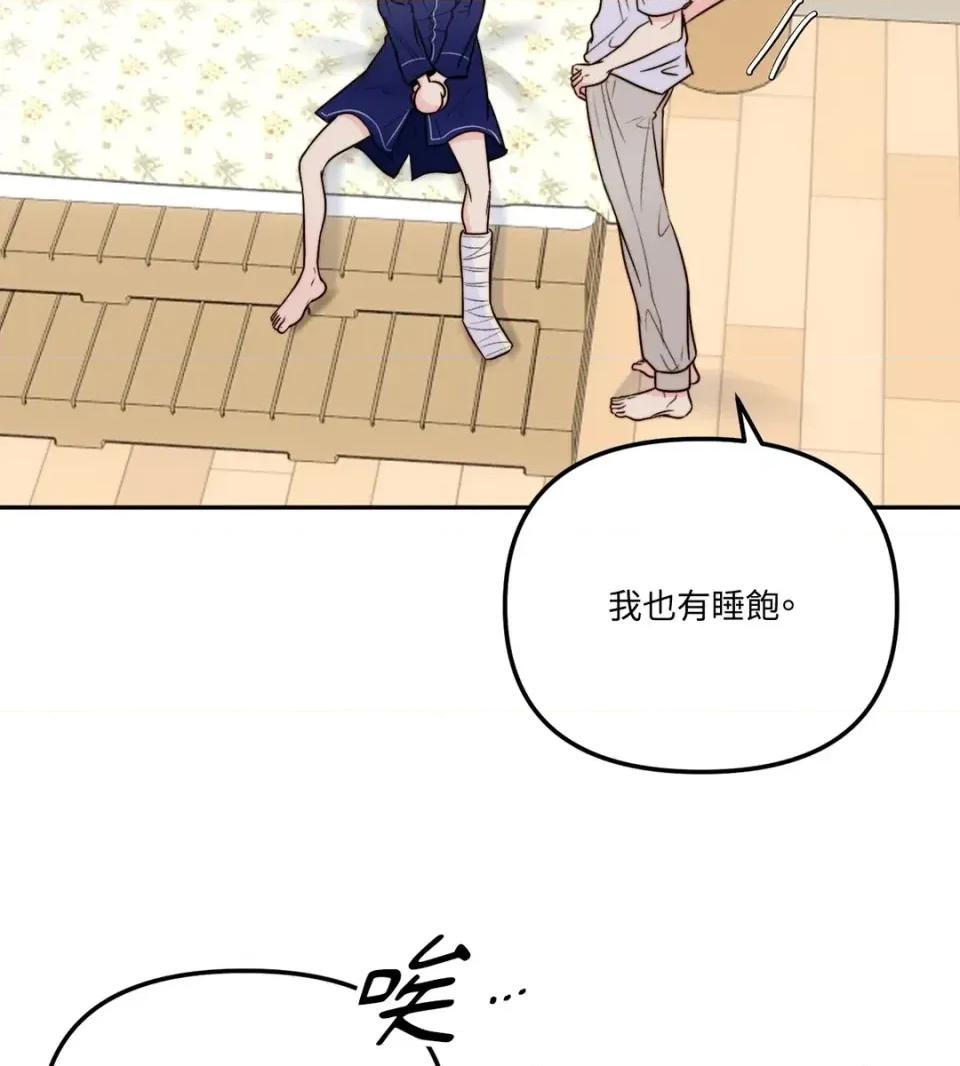 真爱打喷嚏 真爱打喷嚏-第31话 第3页