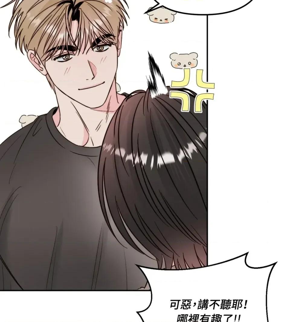 真爱打喷嚏 真爱打喷嚏-第31话 第18页