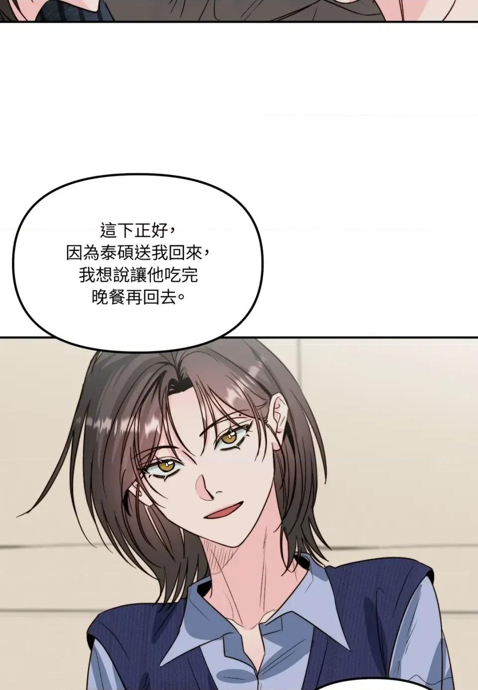 真爱打喷嚏 真爱打喷嚏-第31话 第28页