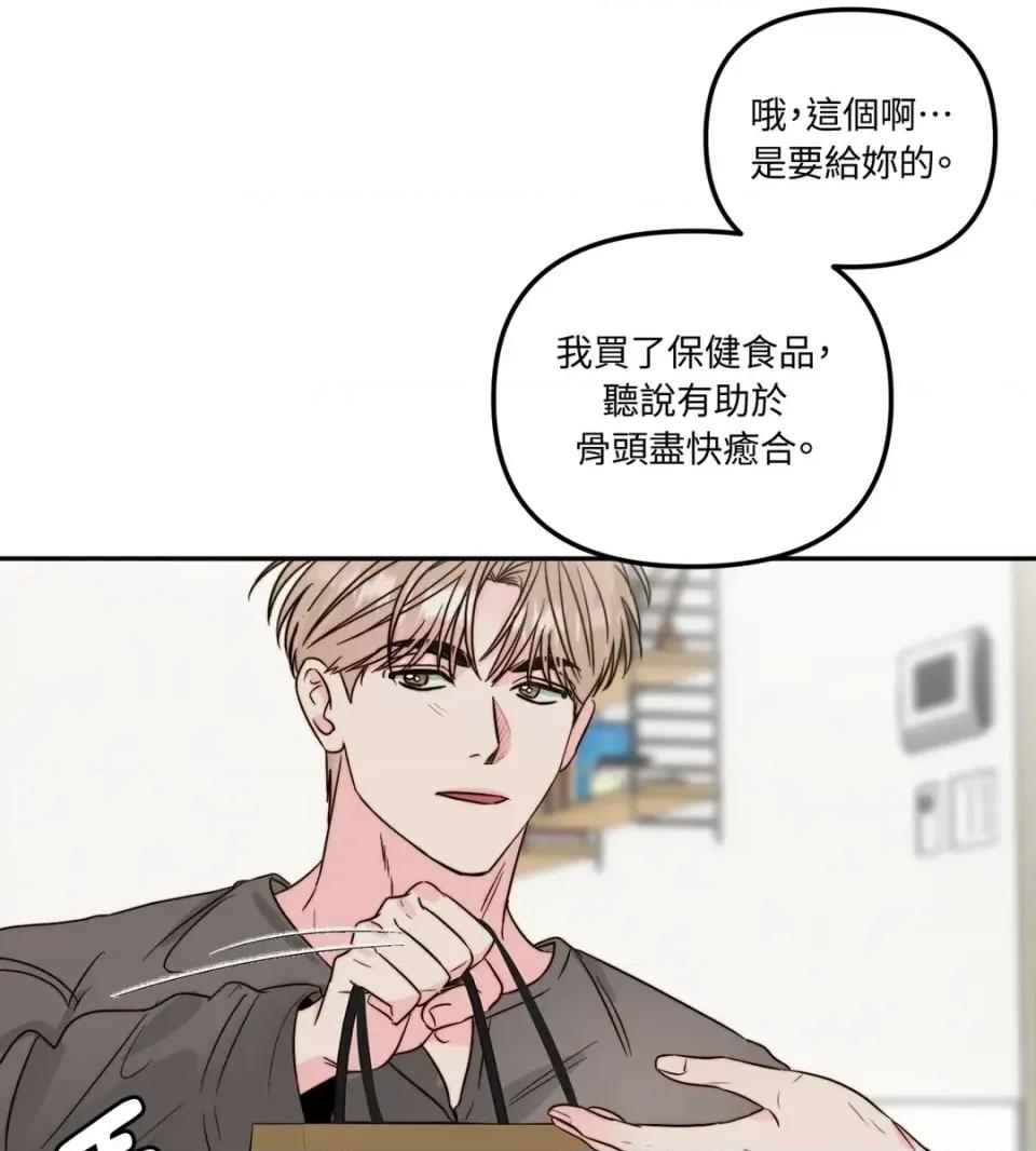 真爱打喷嚏 真爱打喷嚏-第31话 第33页