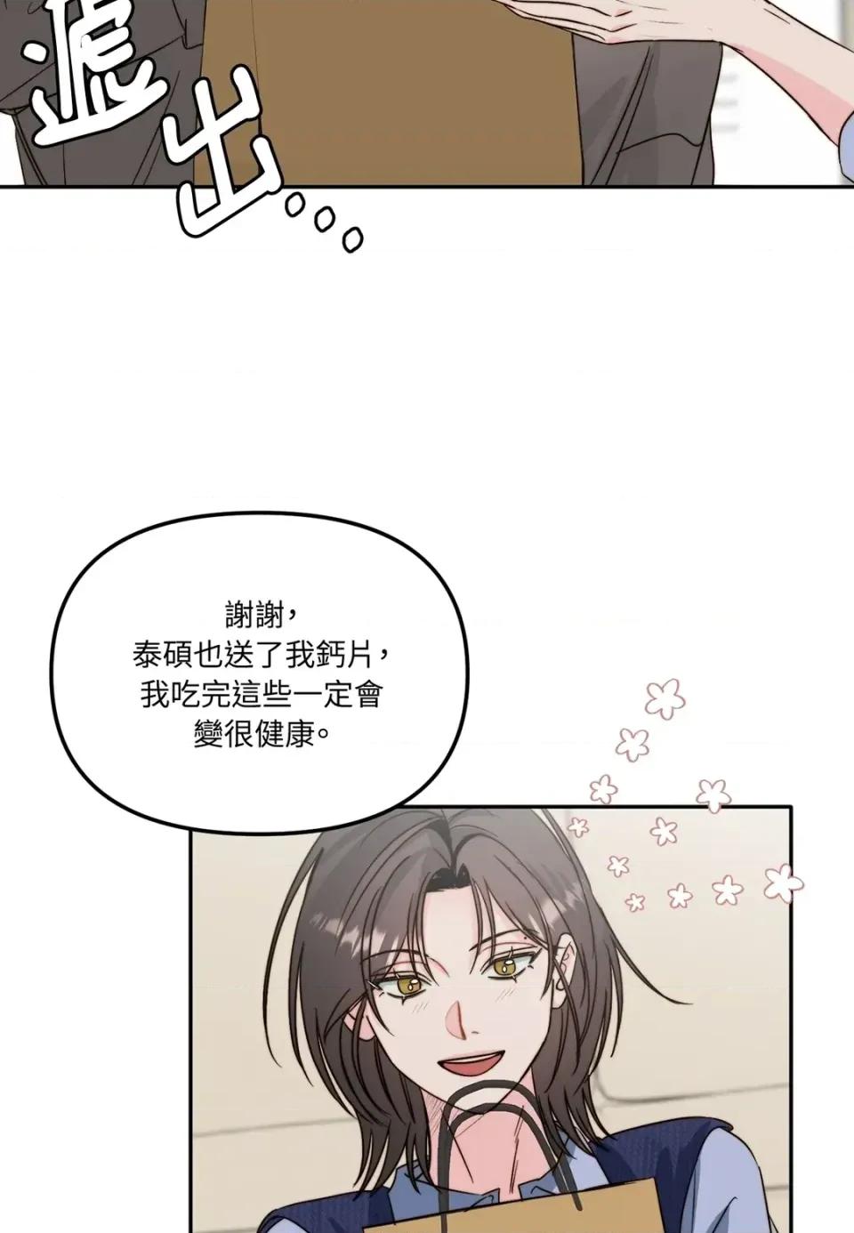 真爱打喷嚏 真爱打喷嚏-第31话 第34页