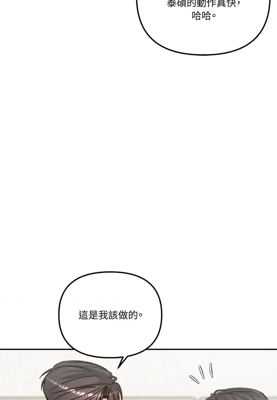 真爱打喷嚏 真爱打喷嚏-第31话 第37页