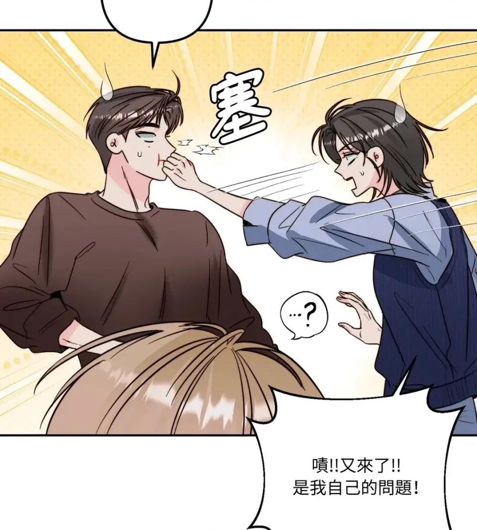 真爱打喷嚏 真爱打喷嚏-第31话 第39页