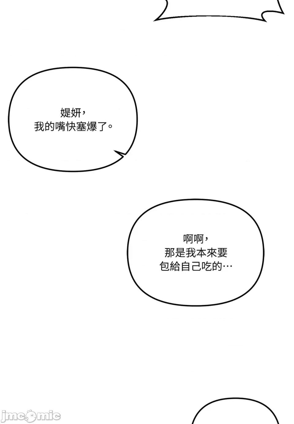真爱打喷嚏 真爱打喷嚏-第31话 第40页