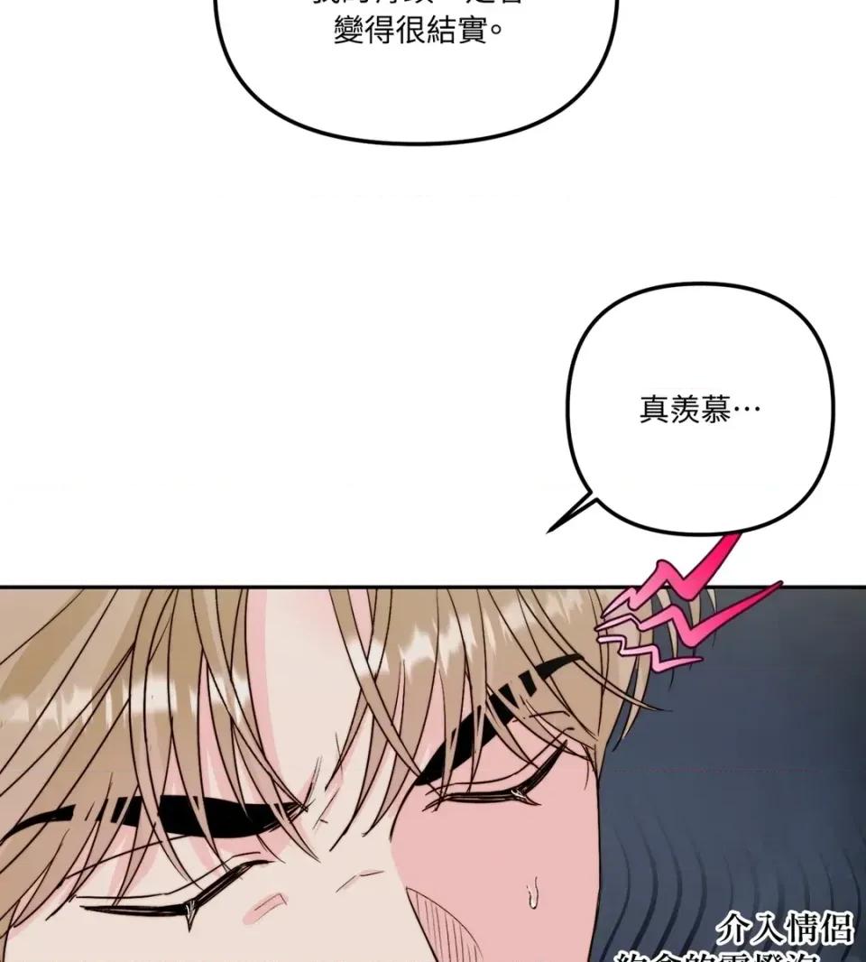 真爱打喷嚏 真爱打喷嚏-第31话 第42页