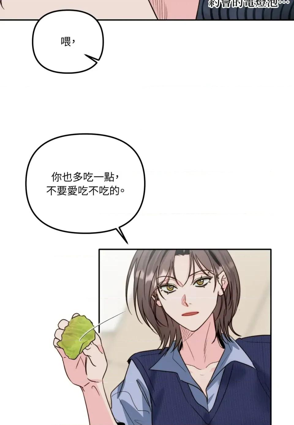 真爱打喷嚏 真爱打喷嚏-第31话 第43页