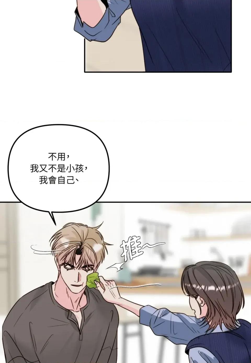 真爱打喷嚏 真爱打喷嚏-第31话 第44页