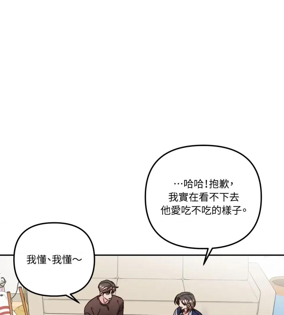 真爱打喷嚏 真爱打喷嚏-第31话 第48页